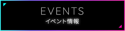 EVENTS イベント情報