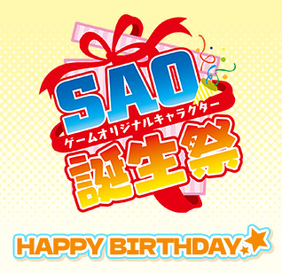 SAOゲームオリジナルキャラクター誕生祭一覧ページに遷移します