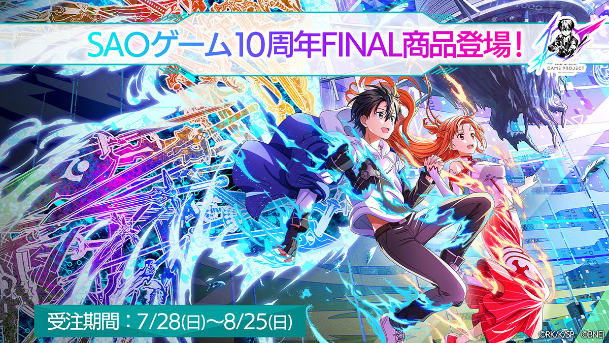 ソードアート・オンライン ゲーム公式ポータルサイト「βeater