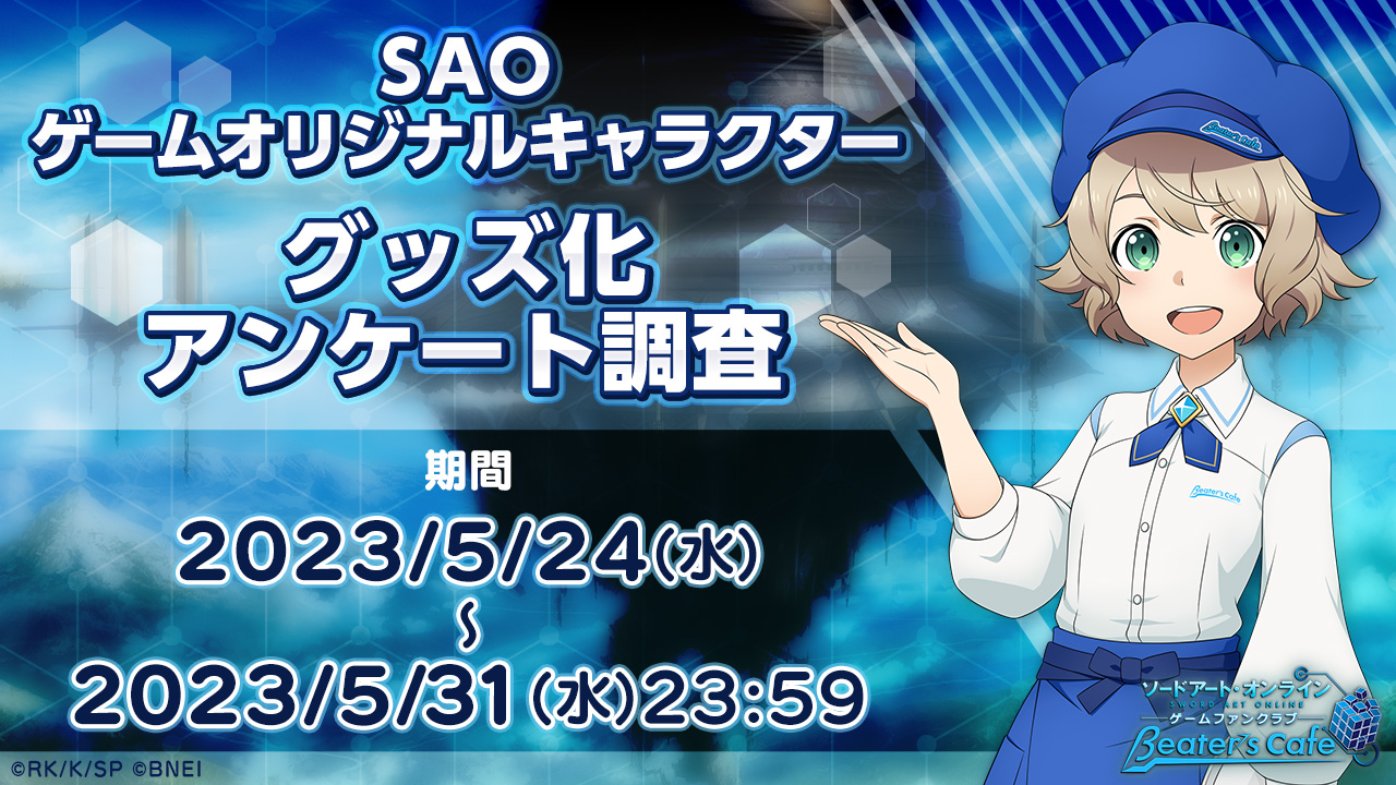 imgsrc 最新情報 | βeater's cafe（ビーターズカフェ） | バンダイナムコエンターテインメント公式サイト