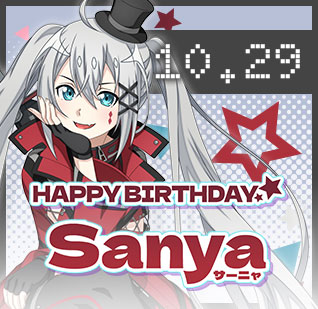 10月29日が誕生日のサーニャのページに遷移します