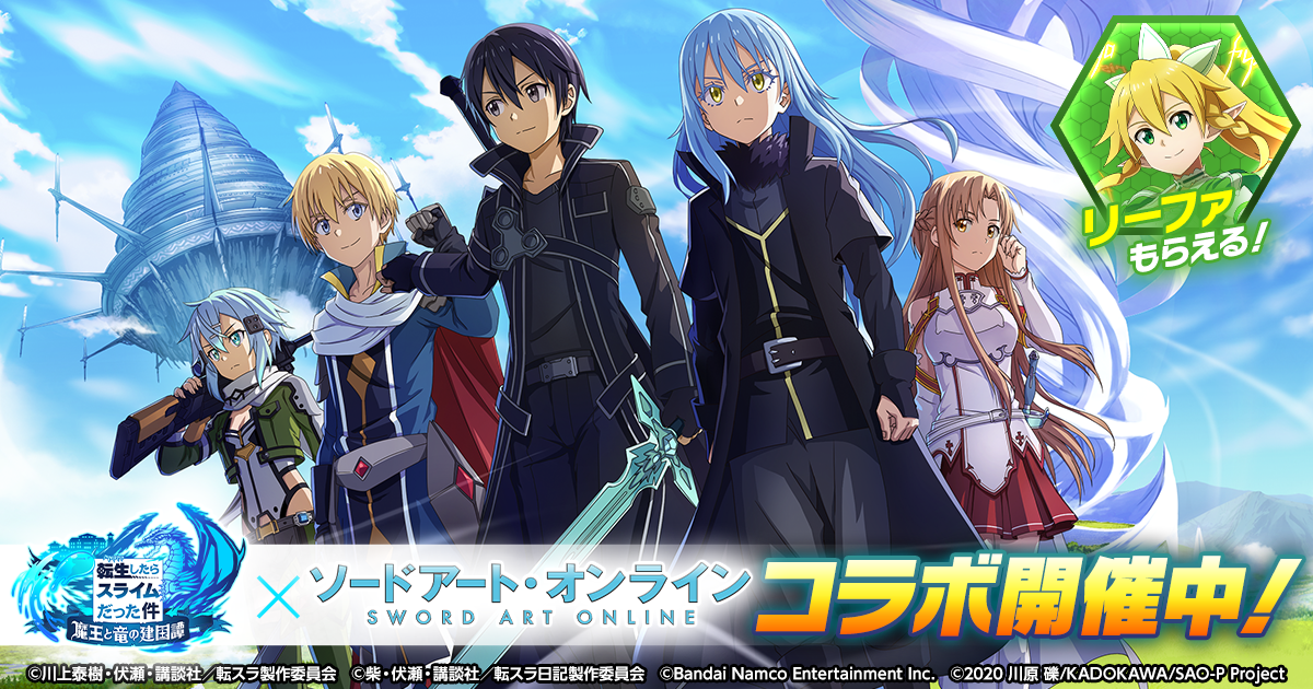 転スラまおりゅう&times;SAOコラボ告知バナー