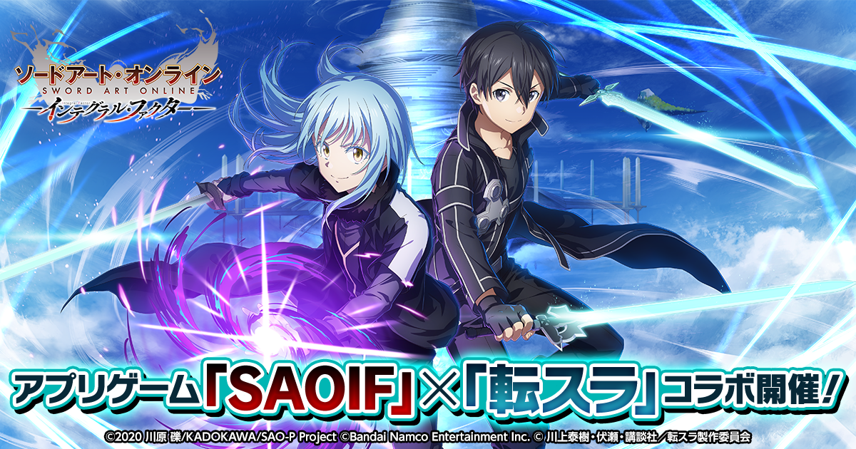 SAOIF&times;転スラコラボバナー