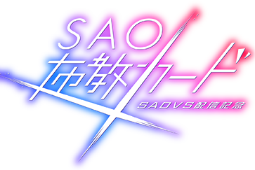 SAO布教カード