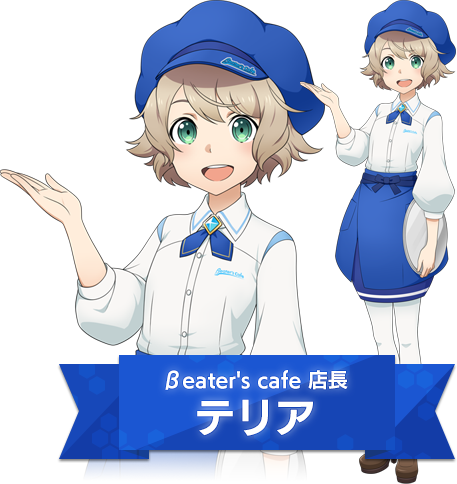 テリア