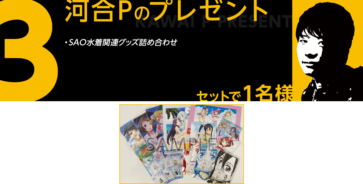 ③ 河合Pのプレゼント