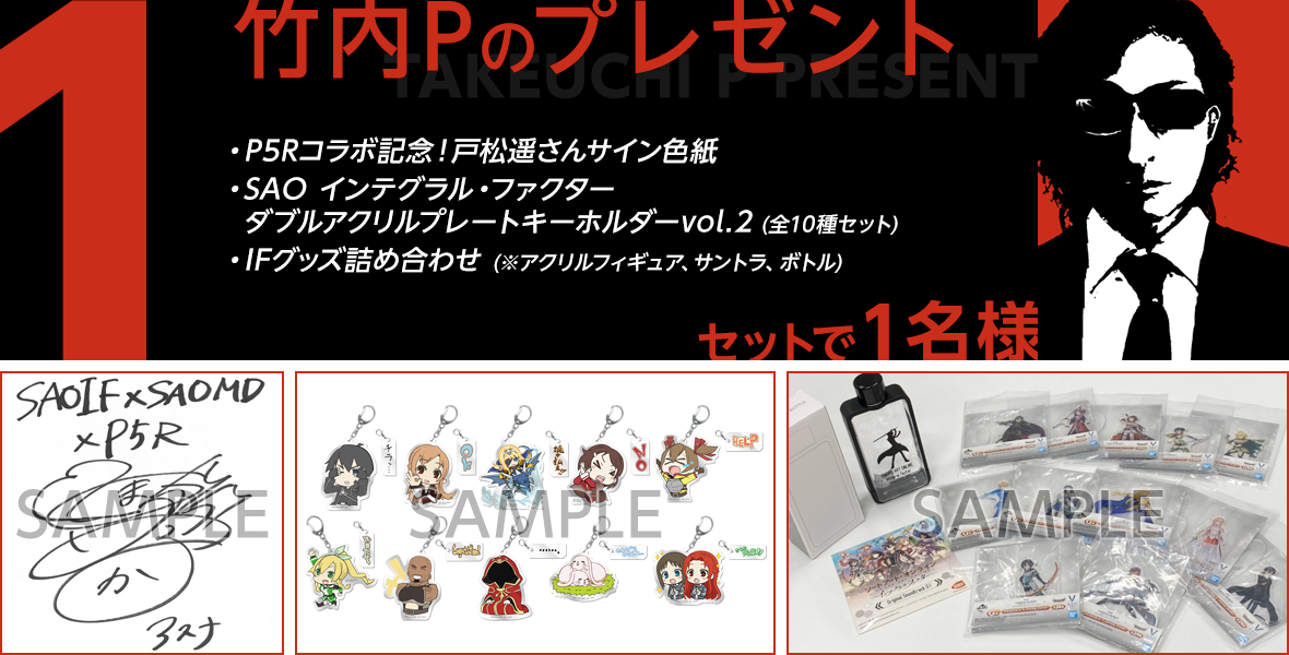 ① 竹内Pのプレゼント