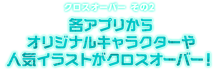 Saoアプリクロスオーバーキャンペーン ソードアート オンライン Beater S Cafe バンダイナムコエンターテインメント公式サイト