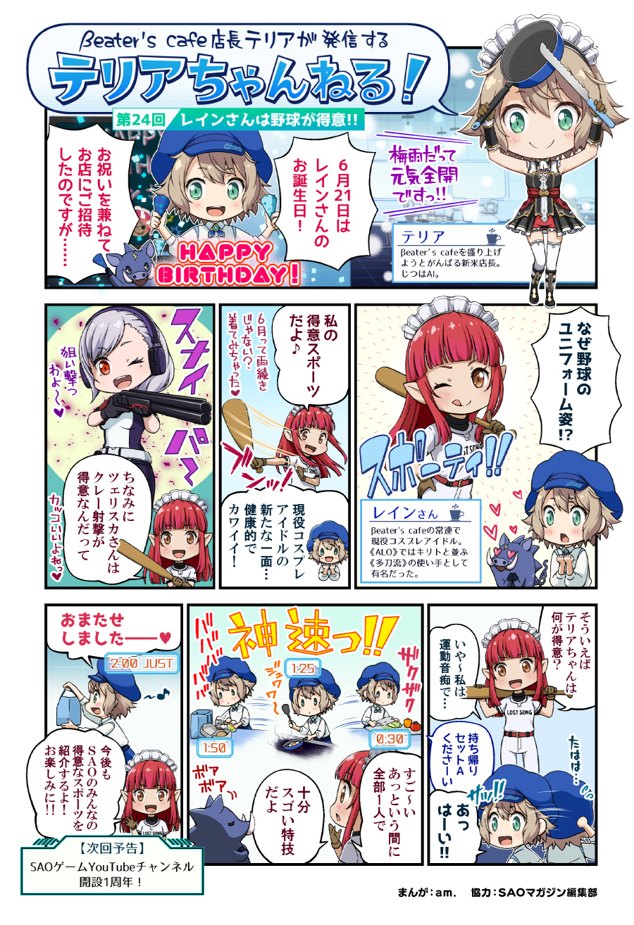 テリアちゃんねる ソードアート オンライン Beater S Cafe バンダイナムコエンターテインメント公式サイト