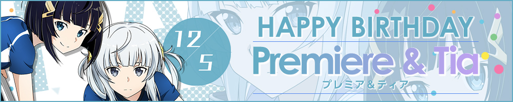 HAPPY BIRTHDAY Premiere & Tear(プレミア&ティア)
