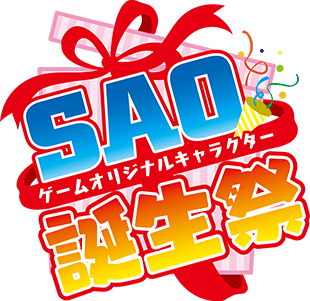 SAOゲームオリジナルキャラクター誕生祭