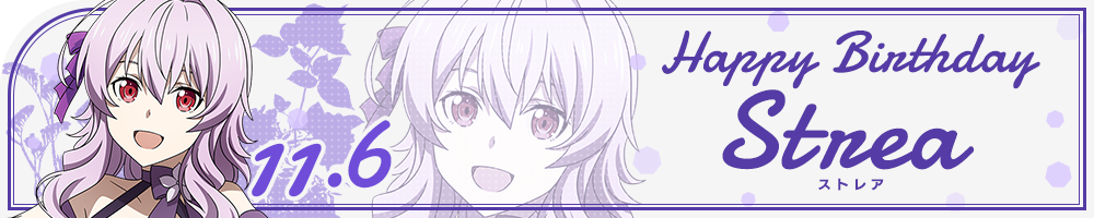 HAPPY BIRTHDAY Strea(ストレア)