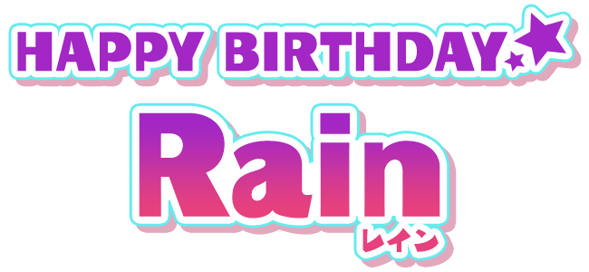 HAPPY BIRTHDAY レイン