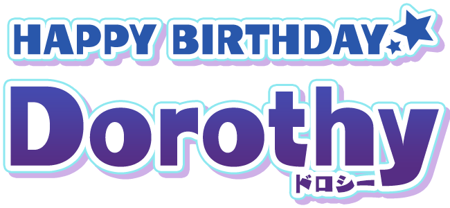 HAPPY BIRTHDAY ドロシー