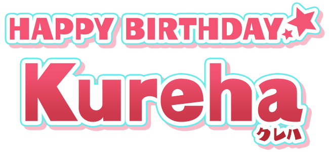 HAPPY BIRTHDAY クレハ