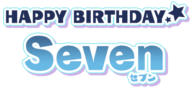 HAPPY BIRTHDAY セブン