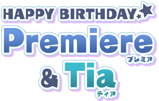 HAPPY BIRTHDAY プレミア & ティア